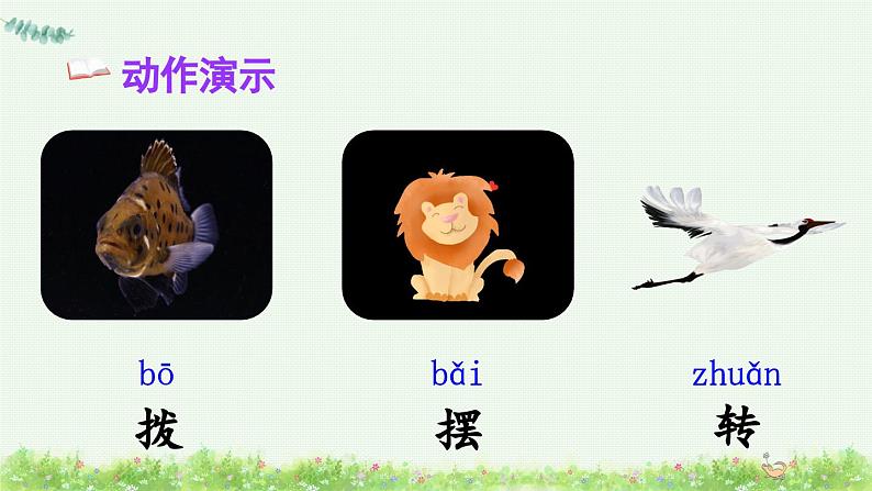20 小壁虎借尾巴(课件)第6页