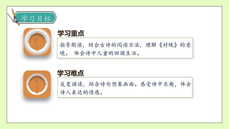 【備課無(wú)憂】統(tǒng)編版語(yǔ)文五下-1.古詩(shī)三首 第2課時(shí)（課件）.pptx第5頁(yè)