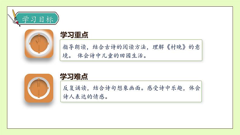 【备课无忧】统编版语文五下-1.古诗三首 第2课时(课件).pptx第5页