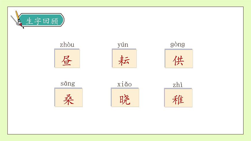 【備課無(wú)憂】統(tǒng)編版語(yǔ)文五下-1.古詩(shī)三首 第2課時(shí)（課件）.pptx第8頁(yè)
