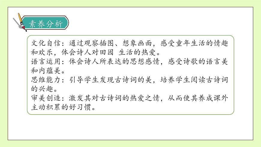 【備課無(wú)憂】統(tǒng)編版語(yǔ)文五下-1.古詩(shī)三首 第1課時(shí)（課件）.pptx第4頁(yè)