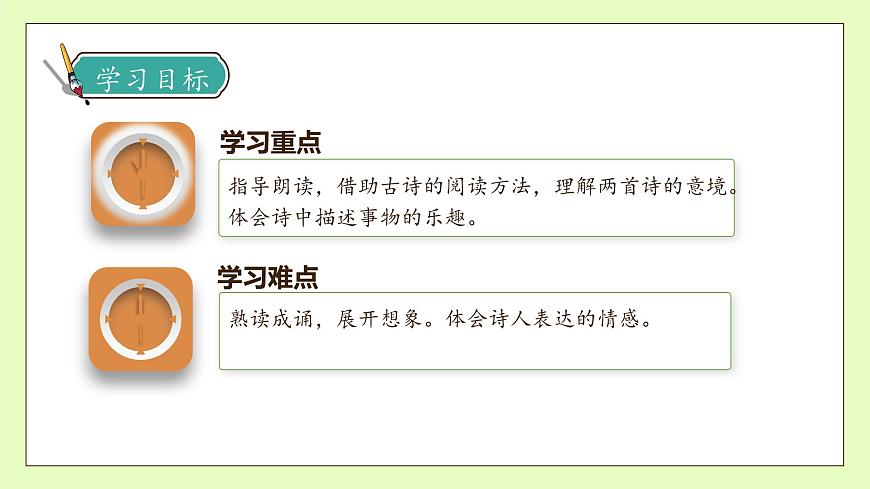 【備課無(wú)憂】統(tǒng)編版語(yǔ)文五下-1.古詩(shī)三首 第1課時(shí)（課件）.pptx第5頁(yè)