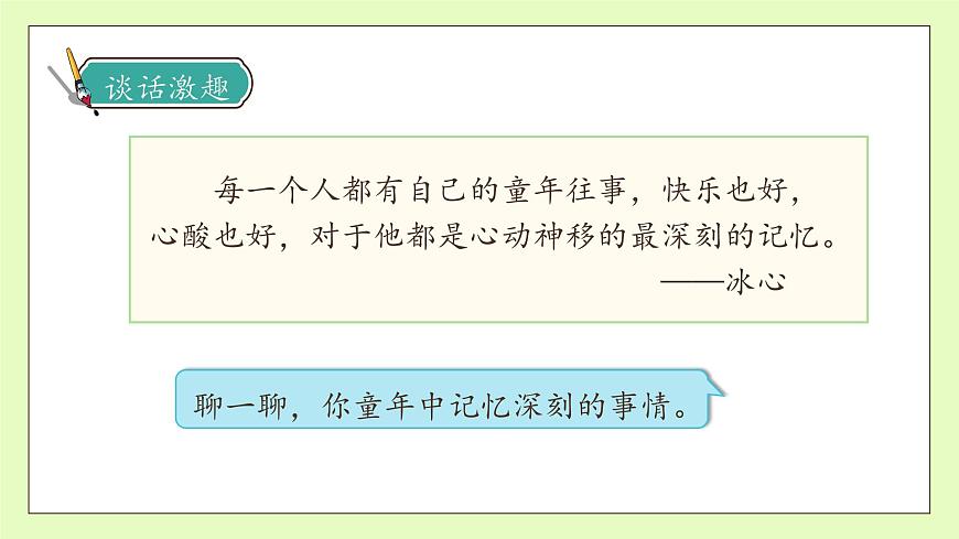 【備課無(wú)憂】統(tǒng)編版語(yǔ)文五下-1.古詩(shī)三首 第1課時(shí)（課件）.pptx第8頁(yè)