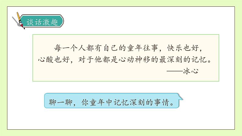 【备课无忧】统编版语文五下-1.古诗三首 第1课时(课件).pptx第8页