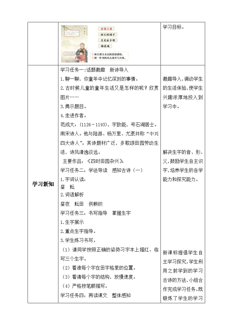 【备课无忧】统编版语文五下-1.古诗三首 第1课时(教学设计含反思)第2页