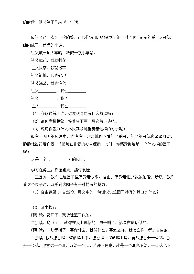 【备课无忧】统编版语文五下-2.祖父的园子 第2课时(导学案)第2页