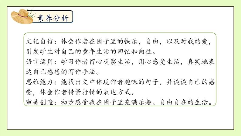 【备课无忧】统编版语文五下-2.祖父的园子 第2课时(课件).pptx第4页