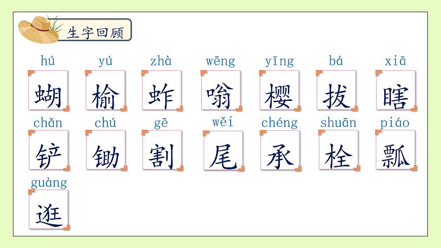 【備課無憂】統(tǒng)編版語文五下-2.祖父的園子 第2課時（課件）.pptx第8頁