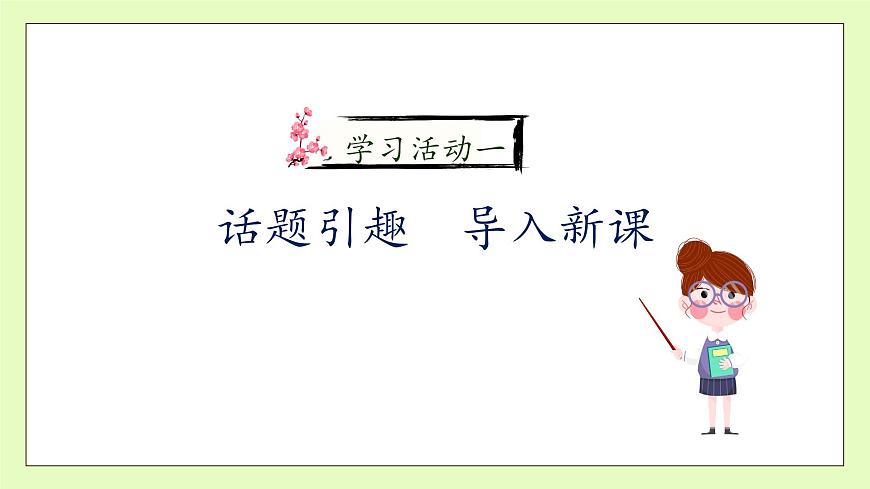 【備課無憂】統(tǒng)編版語文五下-4.梅花魂（課件）.pptx第7頁