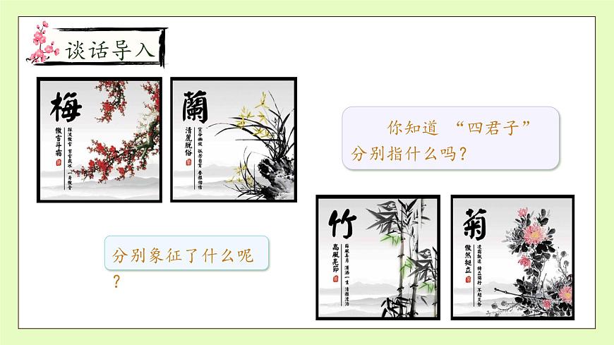【備課無憂】統(tǒng)編版語文五下-4.梅花魂（課件）.pptx第8頁