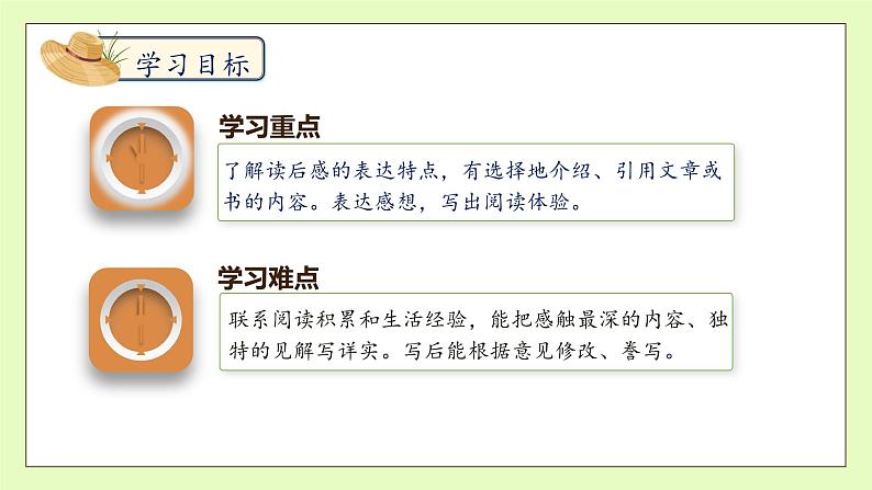 【备课无忧】统编版语文五下-习作2:写读后感(课件).pptx第5页
