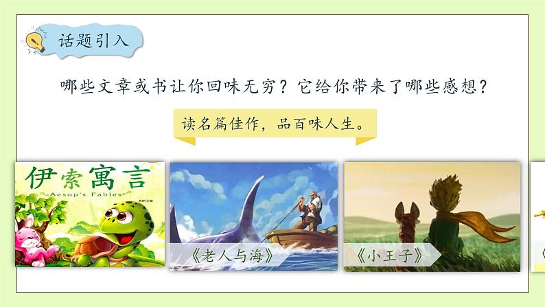 【备课无忧】统编版语文五下-习作2:写读后感(课件).pptx第8页