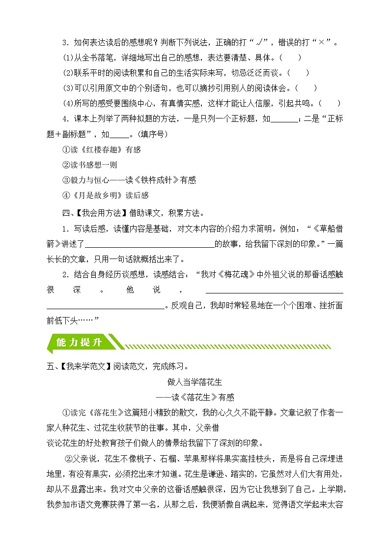 【备课无忧】统编版语文五下-习作2:写读后感(分层作业含答案)第2页
