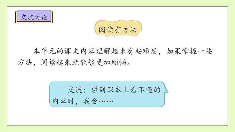 【备课无忧】统编版语文五下-语文园地二(课件).pptx第8页