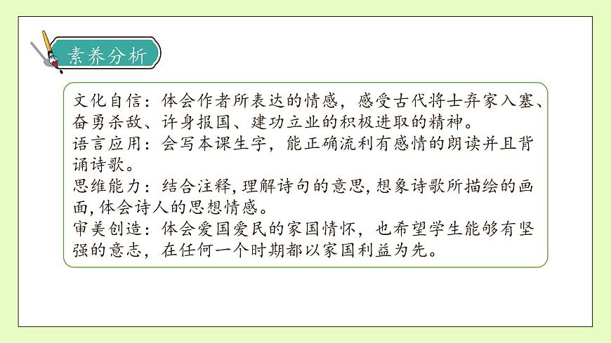 【備課無憂】統編版語文五下-9.古詩三首 第1課時（課件）.pptx第4頁