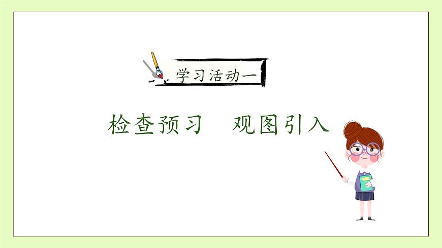 【備課無憂】統編版語文五下-9.古詩三首 第1課時（課件）.pptx第7頁