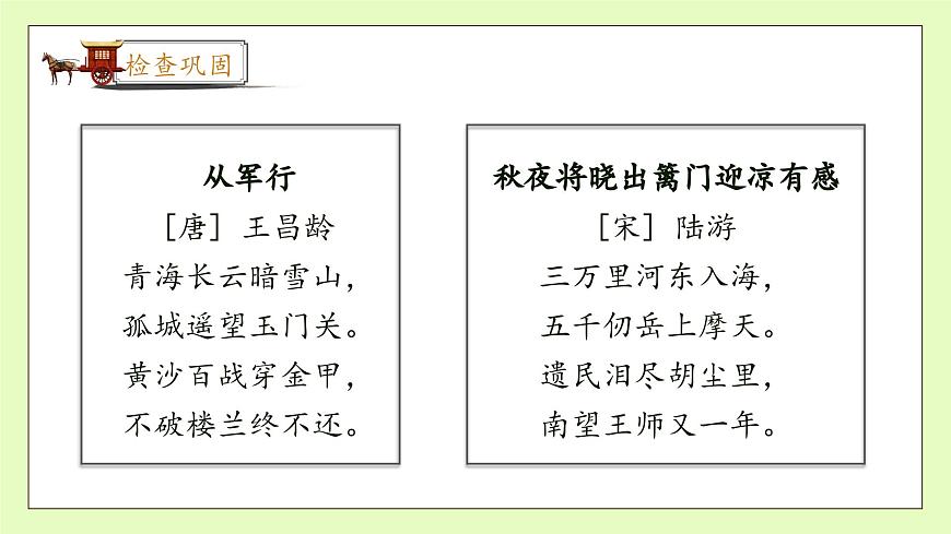 【備課無憂】統編版語文五下-9.古詩三首 第2課時（課件）.pptx第8頁