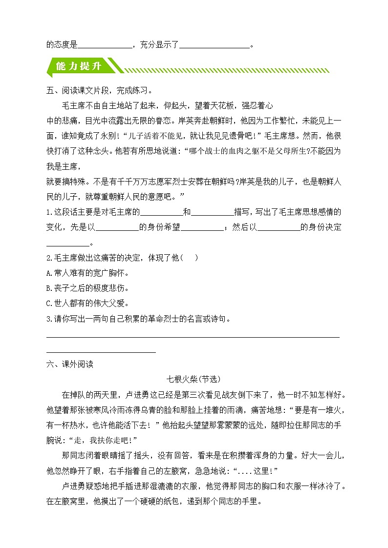 【备课无忧】统编版语文五下-10.青山处处埋忠骨 第1课时(分层作业含答案)第2页