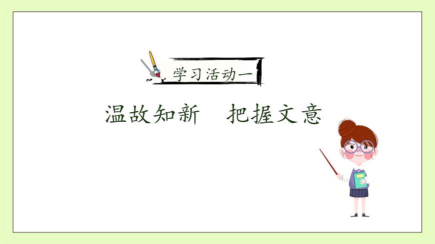 【備課無憂】統(tǒng)編版語文五下-10.青山處處埋忠骨 第2課時（課件）.pptx第7頁
