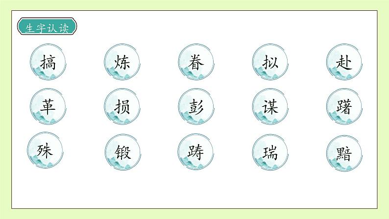 【备课无忧】统编版语文五下-10.青山处处埋忠骨 第2课时(课件).pptx第8页