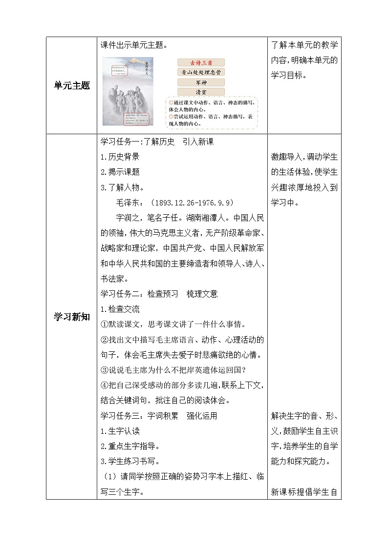 【备课无忧】统编版语文五下-10.青山处处埋忠骨 第1课时(教学设计含反思)第2页