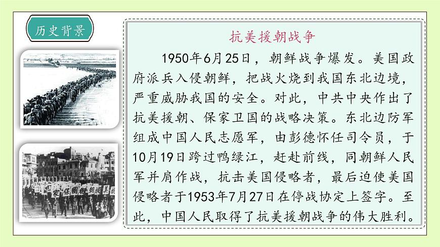 【備課無憂】統(tǒng)編版語文五下-10.青山處處埋忠骨 第1課時（課件）.pptx第8頁