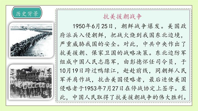 【备课无忧】统编版语文五下-10.青山处处埋忠骨 第1课时(课件).pptx第8页