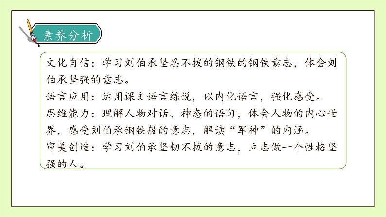 【备课无忧】统编版语文五下-11.军神 第2课时(课件).pptx第4页