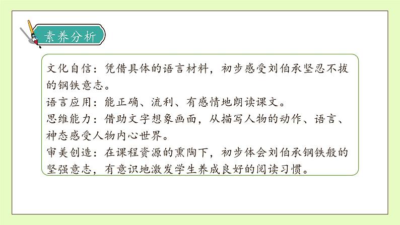 【备课无忧】统编版语文五下-11.军神 第1课时(课件).pptx第4页
