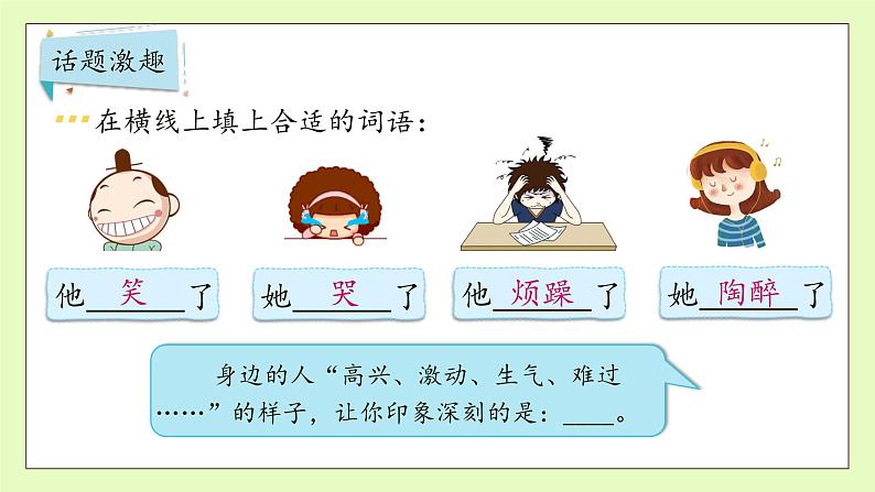 【备课无忧】统编版语文五下-习作4:他______了(课件).pptx第8页