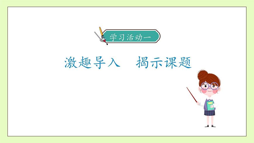 【備課無憂】統(tǒng)編版語文五下-13.人物描寫一組 第1課時（課件）.pptx第7頁