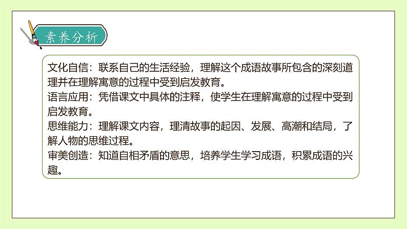 【备课无忧】统编版语文五下-15.自相矛盾 第1课时(课件).pptx第4页