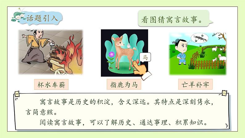 【备课无忧】统编版语文五下-15.自相矛盾 第1课时(课件).pptx第8页