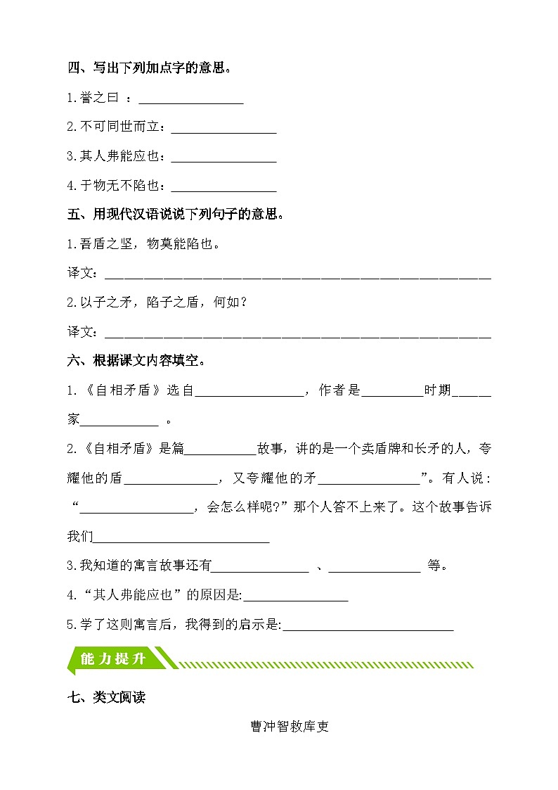【备课无忧】统编版语文五下-15.自相矛盾 第2课时(分层作业含答案)第2页