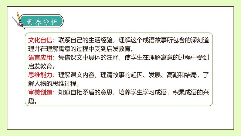 【备课无忧】统编版语文五下-15.自相矛盾 第2课时(课件).pptx第4页