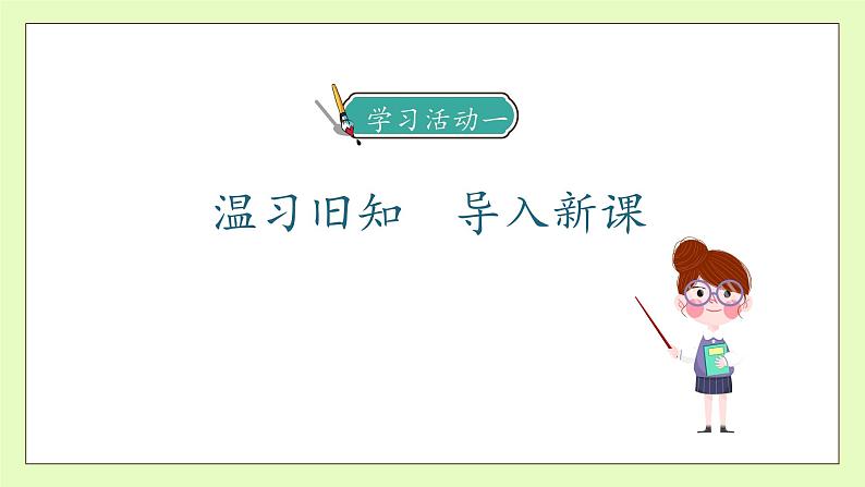 【备课无忧】统编版语文五下-15.自相矛盾 第2课时(课件).pptx第7页