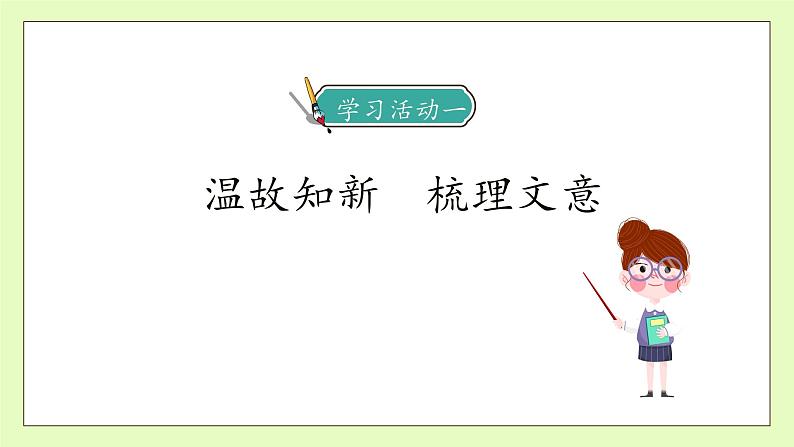 【备课无忧】统编版语文五下-16.田忌赛马 第2课时(课件).pptx第7页