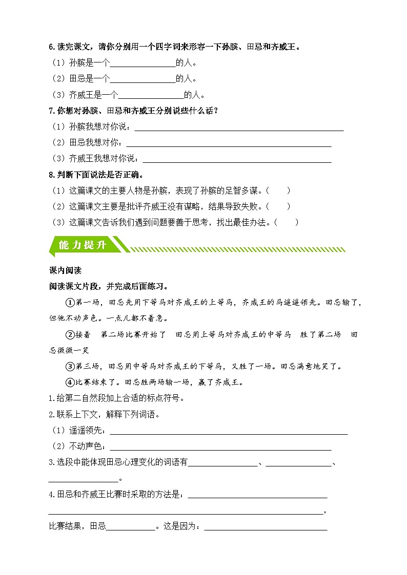 【备课无忧】统编版语文五下-16.田忌赛马 第1课时(分层作业含答案)第2页