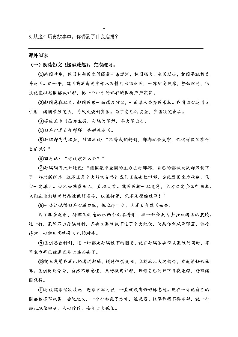 【备课无忧】统编版语文五下-16.田忌赛马 第1课时(分层作业含答案)第3页