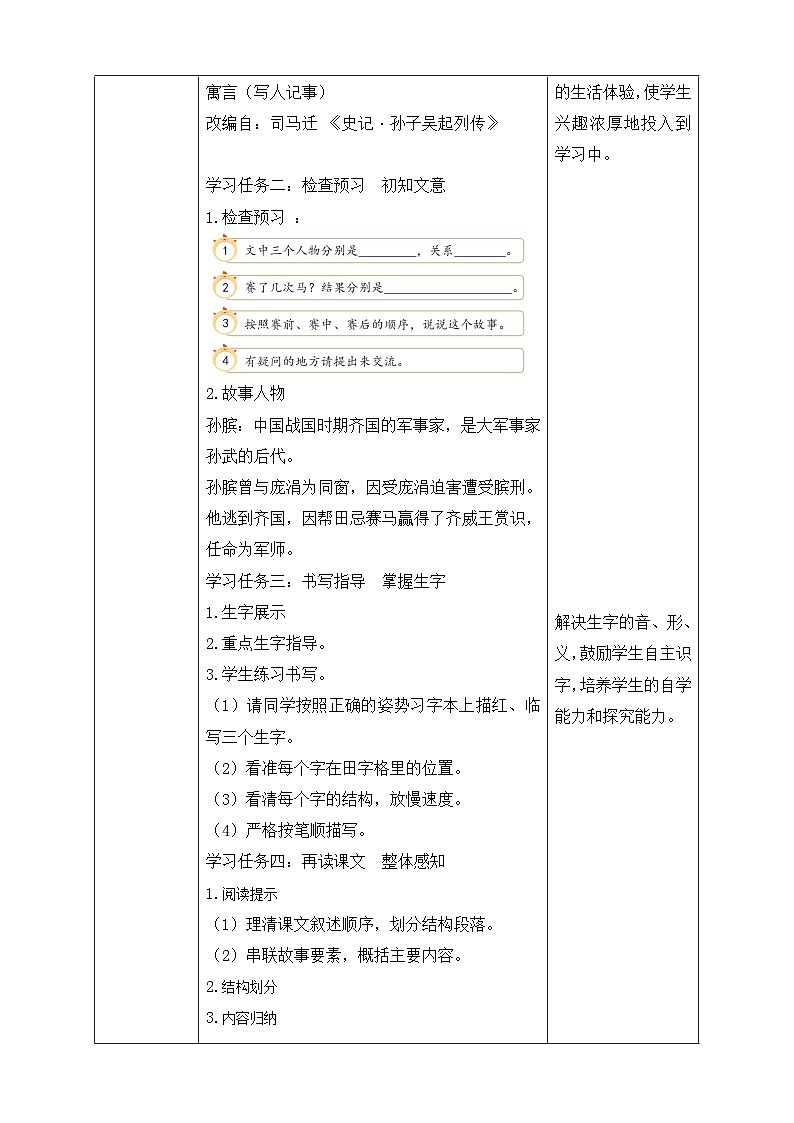【备课无忧】统编版语文五下-16.田忌赛马 第1课时(教学设计含反思)第2页