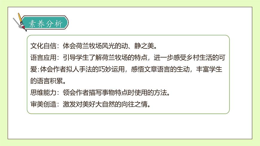 【備課無憂】統(tǒng)編版語文五下-19.牧場之國 第1課時（課件）.pptx第4頁