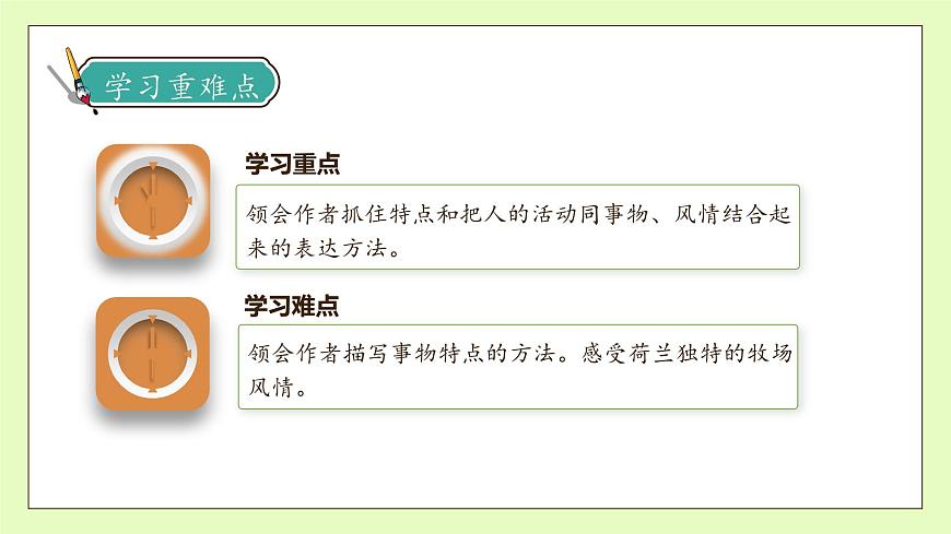 【備課無憂】統(tǒng)編版語文五下-19.牧場之國 第2課時（課件）.pptx第5頁