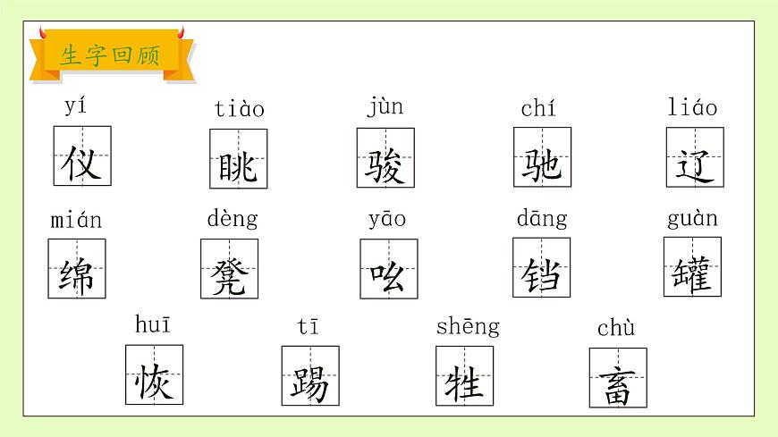 【備課無憂】統(tǒng)編版語文五下-19.牧場之國 第2課時（課件）.pptx第8頁