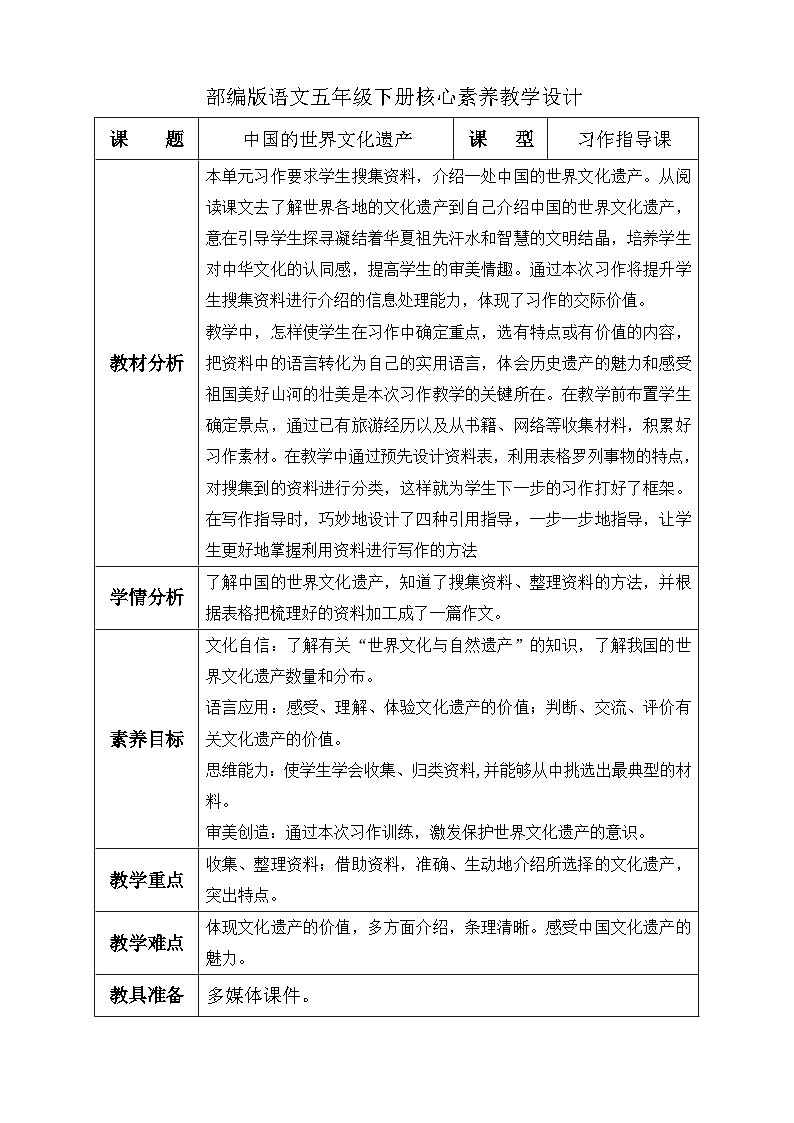 【备课无忧】统编版语文五下-习作7:中国的世界文化遗产(教学设计含反思)第1页