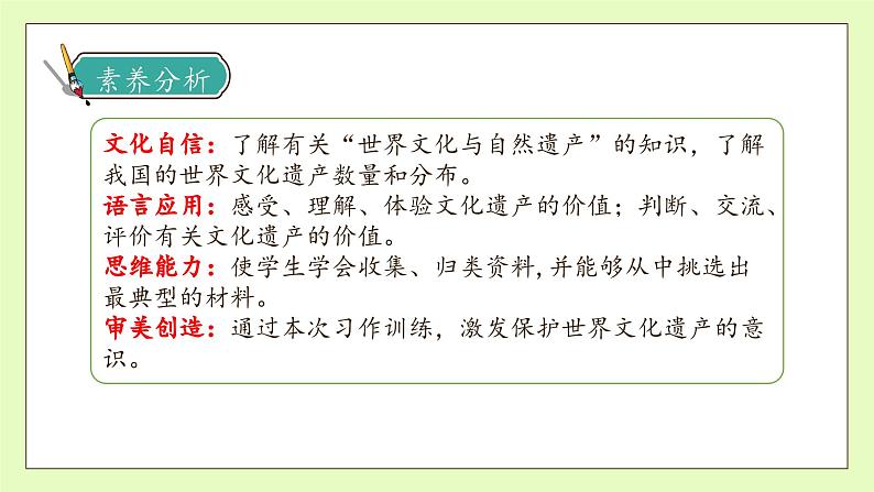 【备课无忧】统编版语文五下-习作7:中国的世界文化遗产(课件).pptx第4页