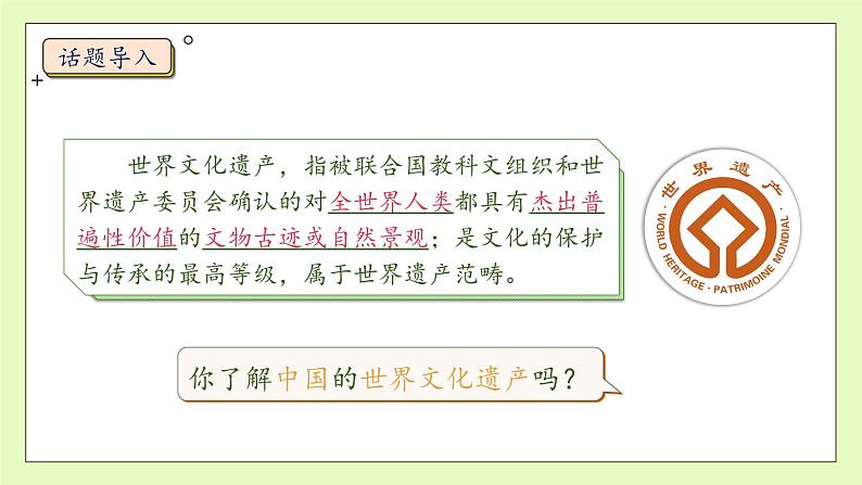 【备课无忧】统编版语文五下-习作7:中国的世界文化遗产(课件).pptx第8页