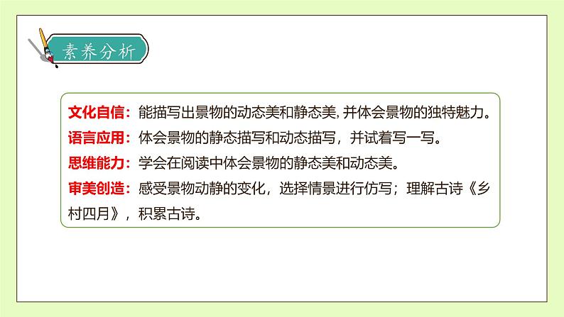 【备课无忧】统编版语文五下-语文园地七(课件).pptx第4页