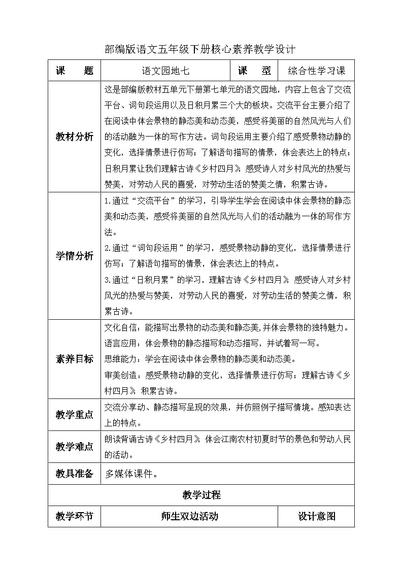 【备课无忧】统编版语文五下-语文园地七(教学设计含反思)第1页
