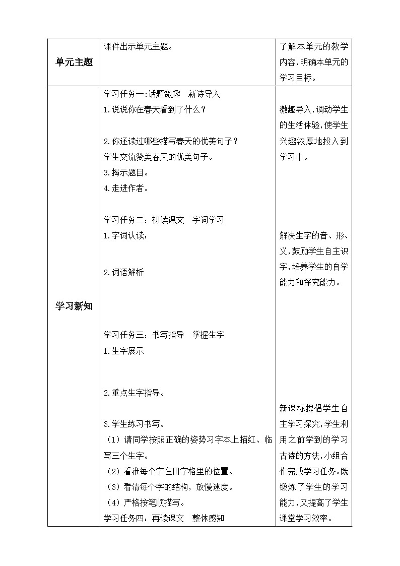 【备课无忧】统编版语文五下-语文园地七(教学设计含反思)第2页