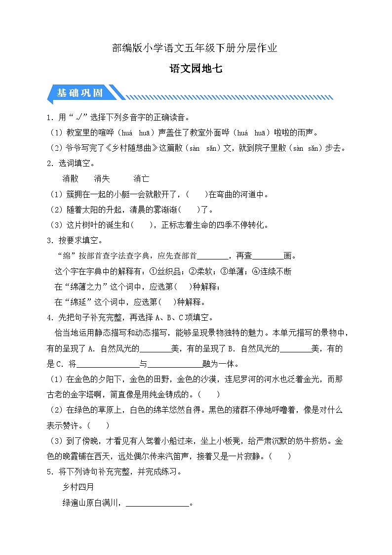 【备课无忧】统编版语文五下-语文园地七(分层作业含答案)第1页